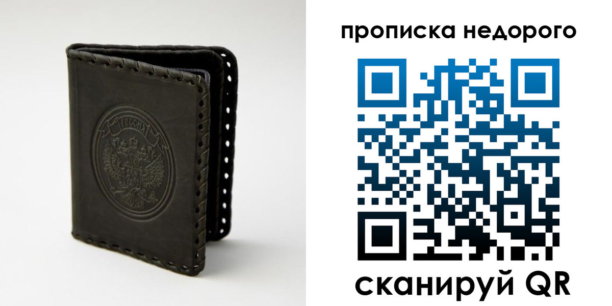 прописка гарантия в Белорецке
