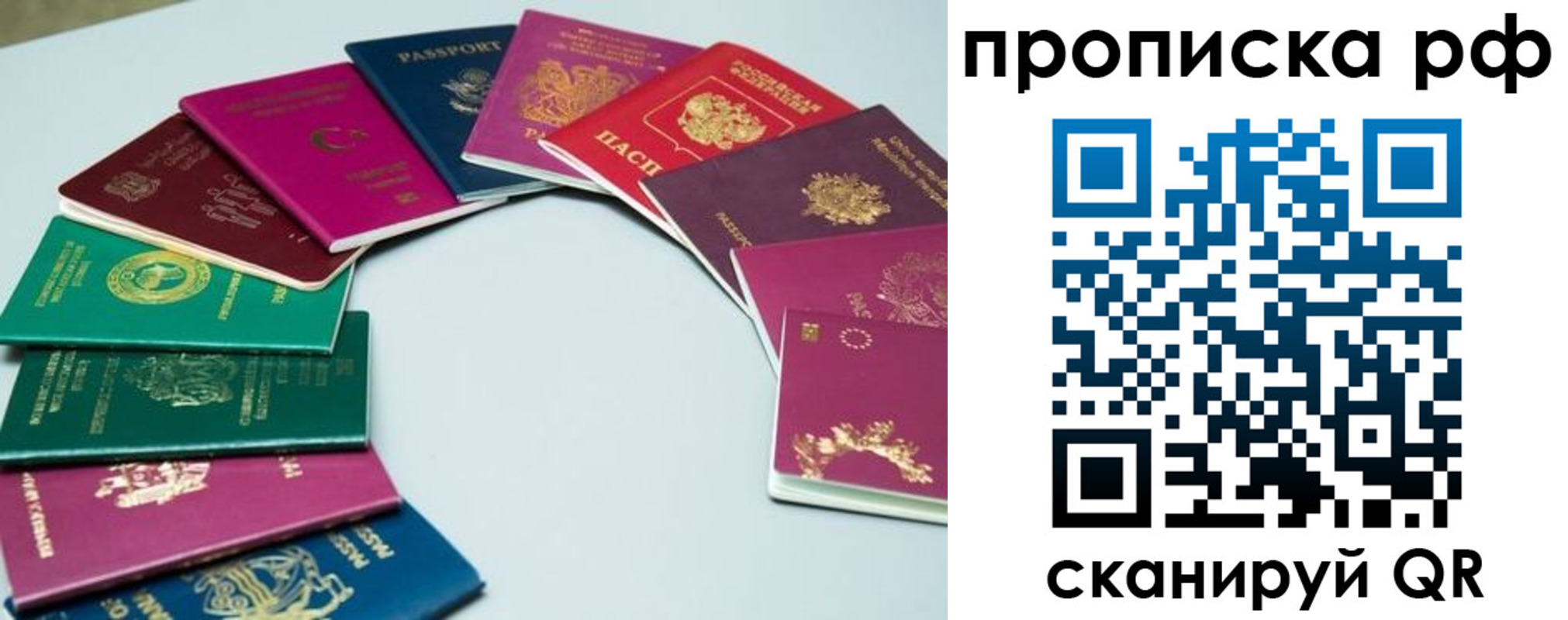временная регистрация собственник в Белорецке