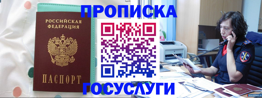 прописка паспорт в Белорецке