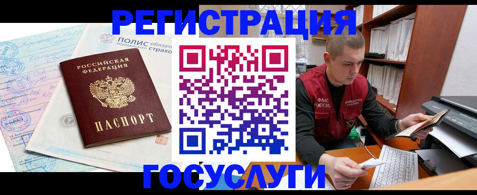 временная регистрация гарантия в Белорецке
