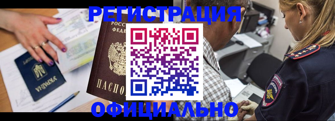 прописка поиск в Белорецке