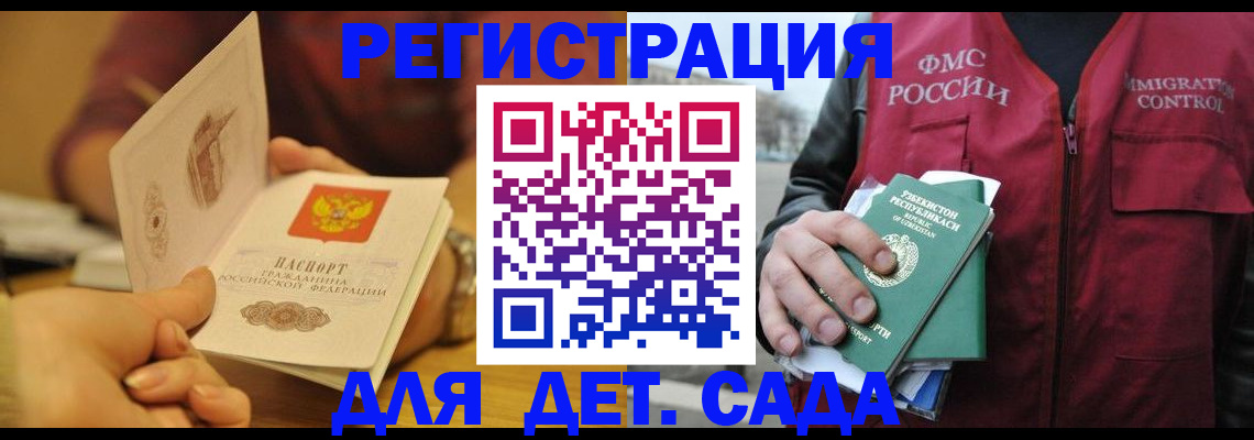 прописка штамп в Белорецке