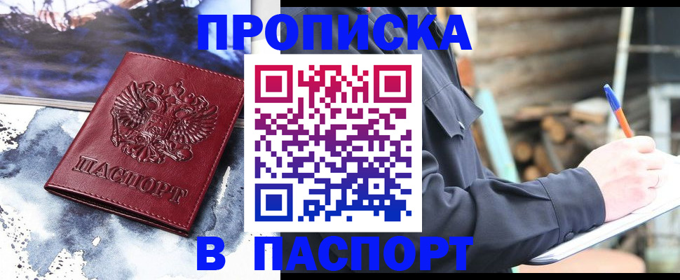 прописка ребенка в Белорецке