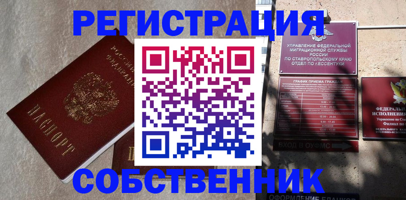 миграционный учет в Белорецке