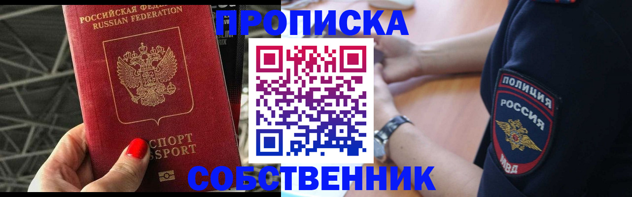 временная регистрация недорого в Белорецке