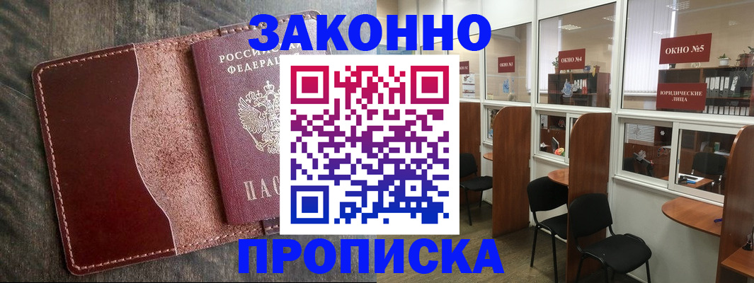 миграционный учет в Белорецке