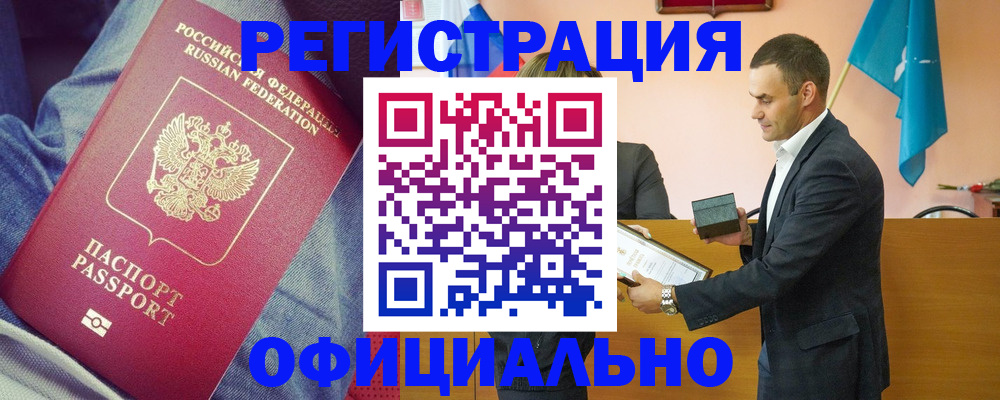 временная регистрация для всех в Белорецке