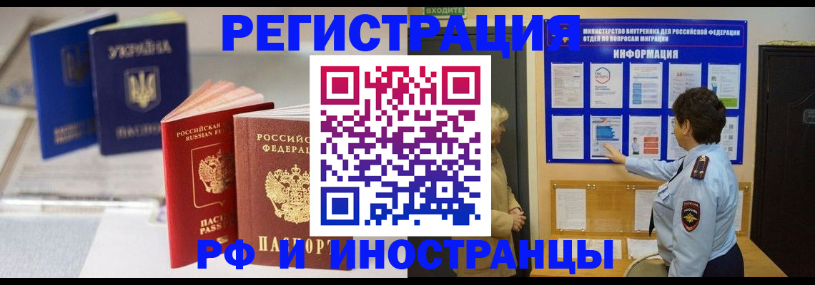 временная регистрация гарантия в Белорецке